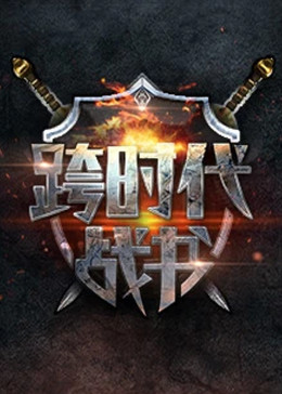 巅峰战士