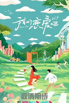 爱的使命