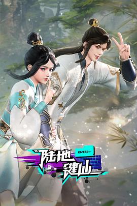 无间道长之神剑门